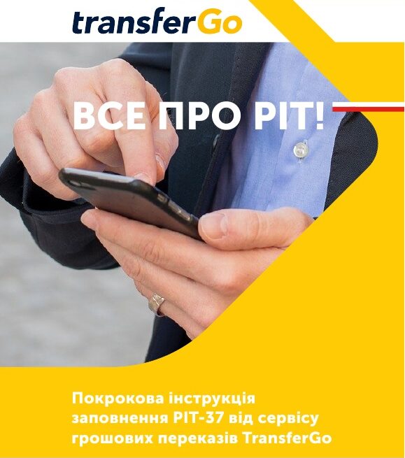 PIT-37 для украинцев: инструкция от TransferGo